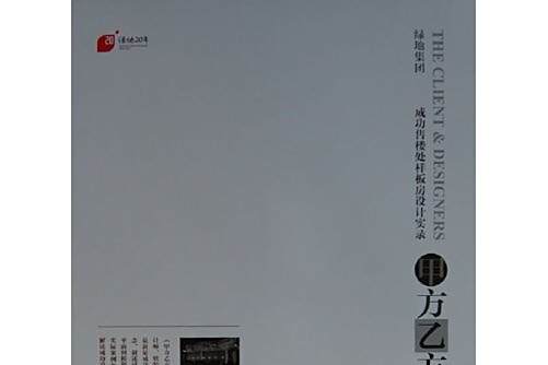 甲方乙方(2012年天津大學出版社出版的圖書) 甲方乙方(2012年天津大學出版社出版的圖書)