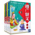 2011禮品書：中華國學啟蒙經典系列