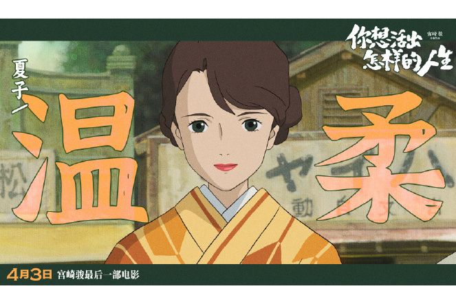 夏子(電影《你想活出怎樣的人生》中的角色) 夏子(電影《你想活出怎樣的人生》中的角色)
