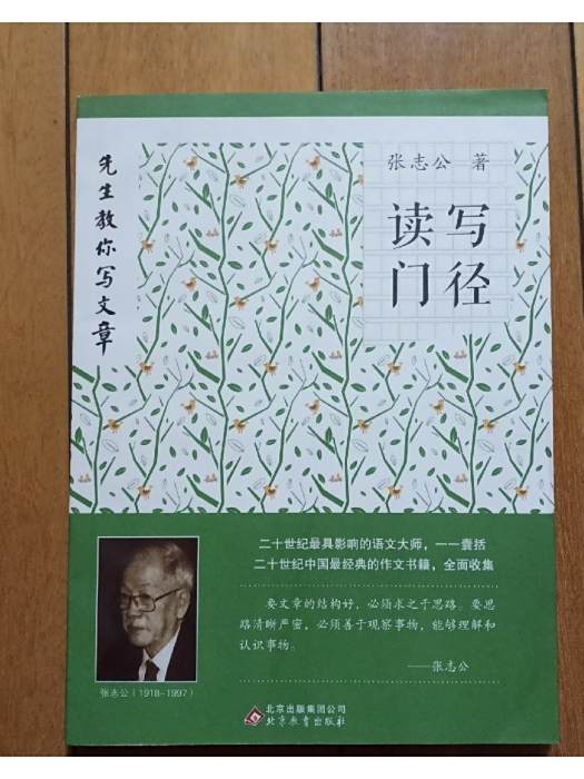 讀寫門徑 讀寫門徑