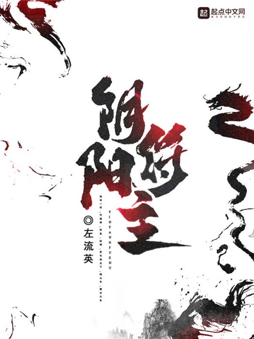 陰陽符主 陰陽符主