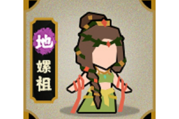 嫘祖(遊戲《無悔華夏》中的角色) 嫘祖(遊戲《無悔華夏》中的角色)