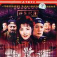 白鷺謠 白鷺謠