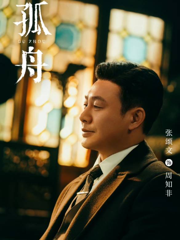 孤舟(2023年林黎勝導演、王偉民聯合導演的電視劇)