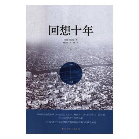 回想十年 回想十年