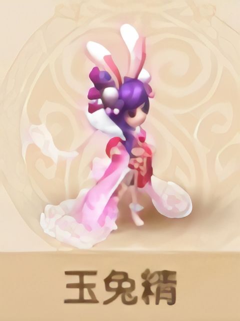 玉兔精(《夢幻西遊》手遊夥伴封印型) 玉兔精(《夢幻西遊》手遊夥伴封印型)