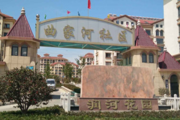 潤河花園 潤河花園