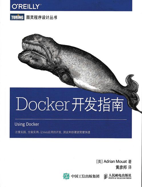 Docker開發指南 Docker開發指南
