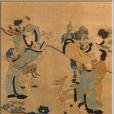 八仙圖(元代繪畫) 八仙圖(元代繪畫)
