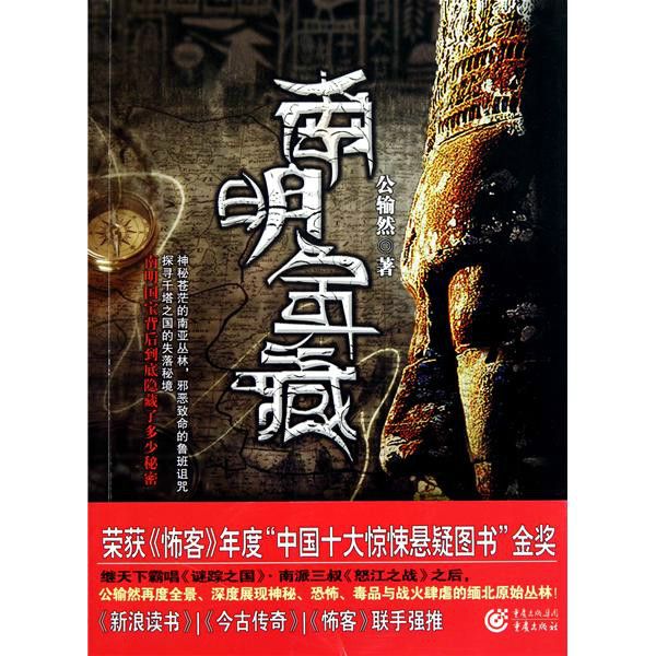 南明寶藏 南明寶藏