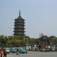 蘇州北塔公園(北塔公園) 蘇州北塔公園(北塔公園)