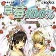 草莓100% 19 草莓100% 19