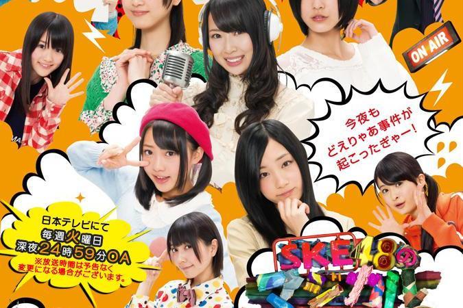 SKE48的魔法廣播2 SKE48的魔法廣播2
