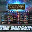 無盡對決 無盡對決