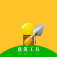 建築工具 建築工具