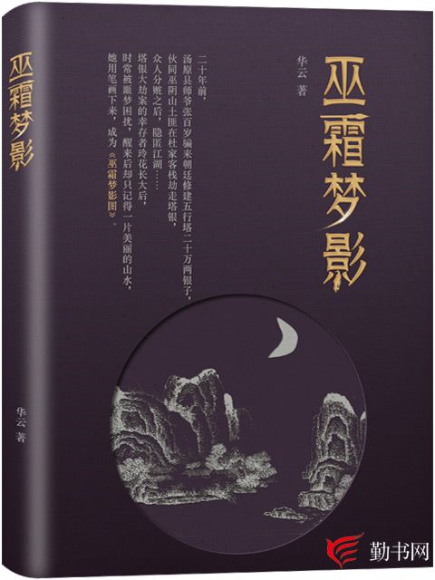 巫霜夢影 巫霜夢影