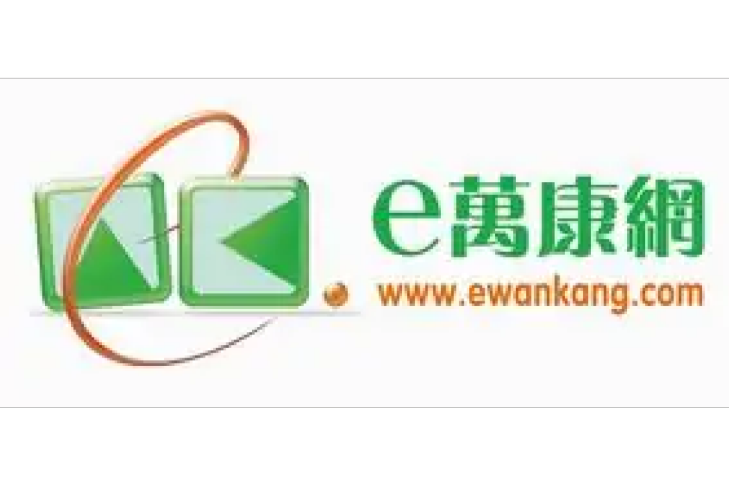 e萬康網 e萬康網