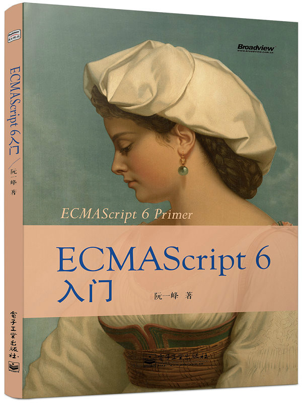 ECMAScript6入門