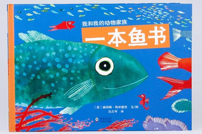 一本魚書 一本魚書