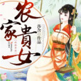 嬌女逆襲 嬌女逆襲