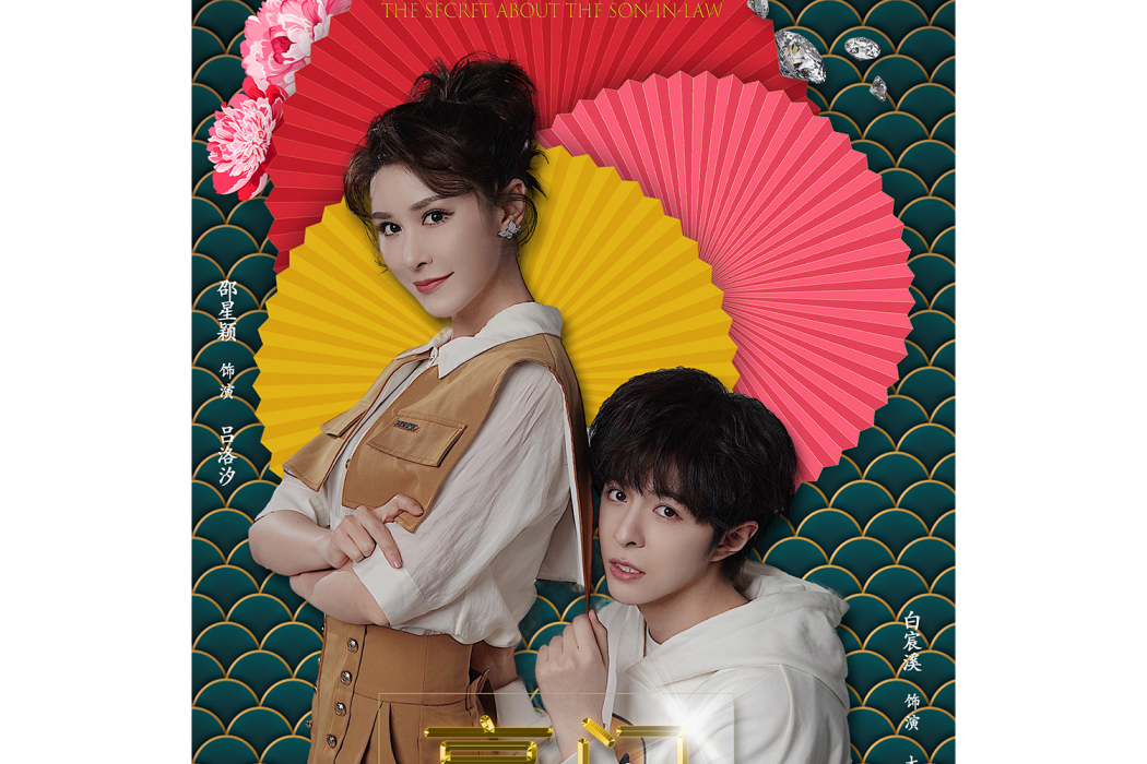 豪門廢婿(同名小說改編網劇) 豪門廢婿(同名小說改編網劇)