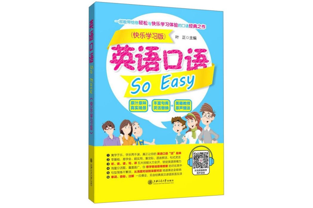 英語口語So Easy 英語口語So Easy