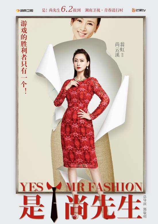 是！尚先生(時尚先生（2016年拍攝電視劇，同周播劇《是！尚先生》）)