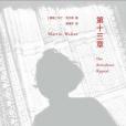 第十三章 第十三章