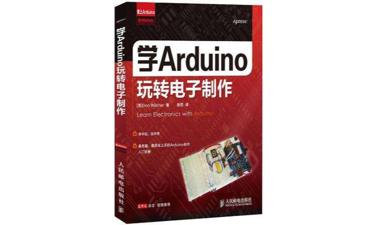 學Arduino玩轉電子製作