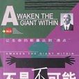 不是不可能