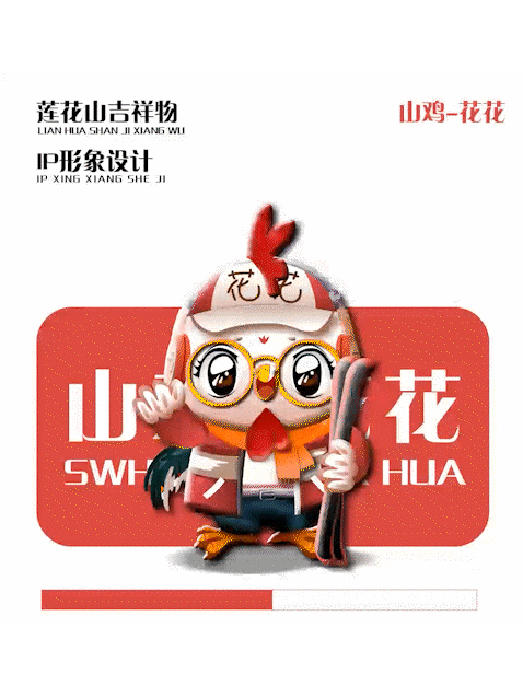 花花(長春蓮花山吉祥物之一) 花花(長春蓮花山吉祥物之一)