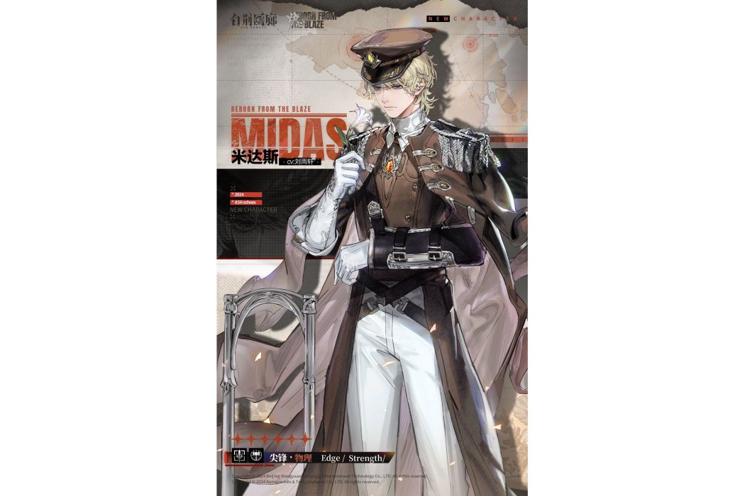 米達斯(遊戲《白荊迴廊》中的角色)