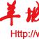 羊城慈善網 羊城慈善網