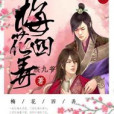 梅花四弄 梅花四弄