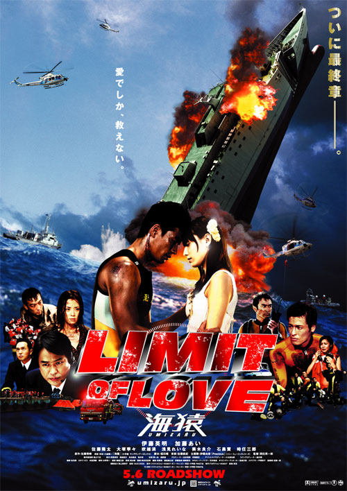 海猿2：愛之界限(2006年電影海猿2:Limit of Love)