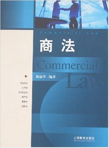 商法(2007年上海教育出版社出版書籍)