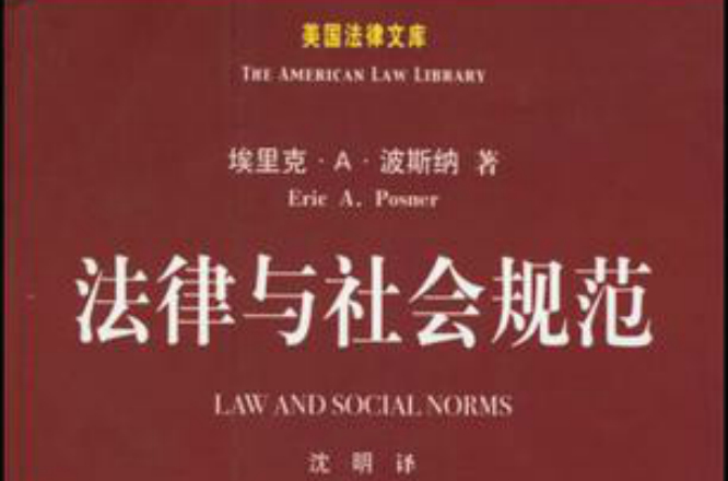 法律與社會規範
