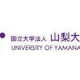 山梨大學 山梨大學