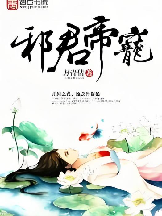 邪君帝寵