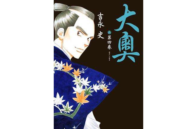 大奧(04) 大奧(04)