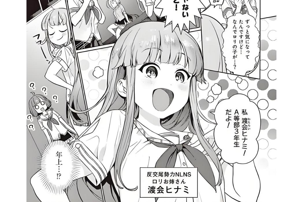 渡會雛見