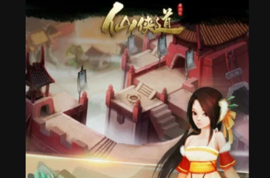 仙俠道(2014年開發的手機遊戲)