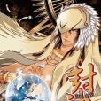 封神RELOAD : VOL.3 封神RELOAD : VOL.3