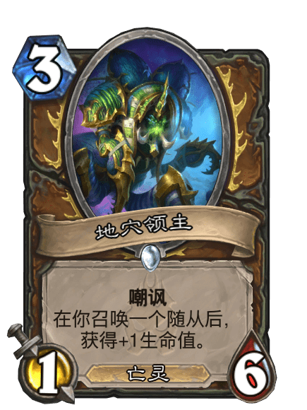 地穴領主(卡牌遊戲《爐石傳說》中的卡牌) 地穴領主(卡牌遊戲《爐石傳說》中的卡牌)