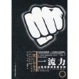 一流力 一流力