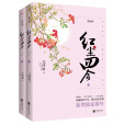 紅塵四合(2014年江蘇鳳凰文藝出版社出版的圖書) 紅塵四合(2014年江蘇鳳凰文藝出版社出版的圖書)