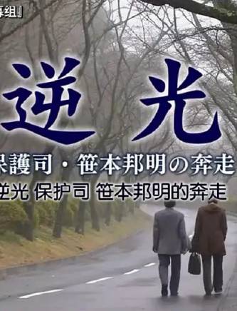 橋爪功 橋爪功