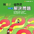 解決問題 解決問題