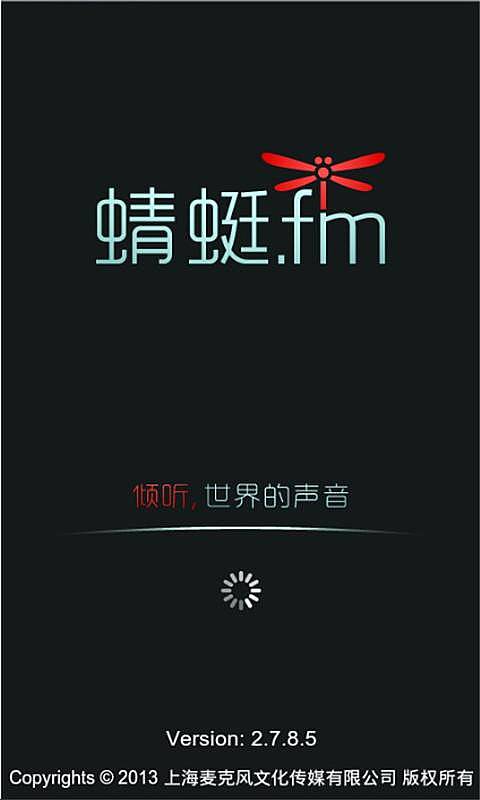 蜻蜓FM收音機