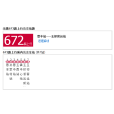 無錫公交672路 無錫公交672路
